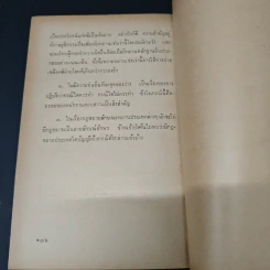 การศึกษาวิชากฎหมาย - ดร.หยุด แสงอุทัย รูปที่ 9