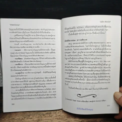 ศาสนาโบราณ - เสฐียร พันธรังษี รูปที่ 9