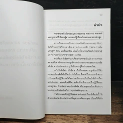 ลดกังวลคลายเครียดหลับสบายหายทุกข์ - เอกชัย จุละจาริตต์ รูปที่ 6