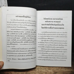 ลดกังวลคลายเครียดหลับสบายหายทุกข์ - เอกชัย จุละจาริตต์ รูปที่ 8