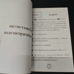 สุดยอดคำคม คารมปราชญ์ทุกศาสนา - สำลี รักสุทธี รูปที่ 7