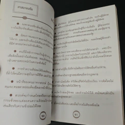 สุดยอดคำคม คารมปราชญ์ทุกศาสนา - สำลี รักสุทธี รูปที่ 8