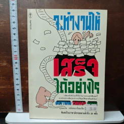 จะทำงานให้เสร็จได้อย่างไร รูปที่ 1