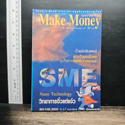 Make Money เปิดใจ ฮาร์ท ปีที่ 1 ฉบับที่ 4 ม.ค.2543