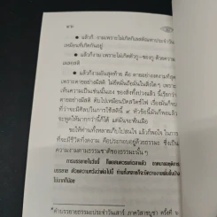 ศิลปะแห่งการใช้สติในทุกกรณี - พุทธทาสภิกขุ รูปที่ 8