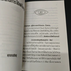 ศิลปะแห่งการใช้สติในทุกกรณี - พุทธทาสภิกขุ รูปที่ 7