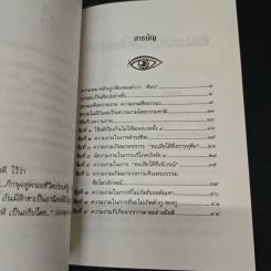 ศิลปะแห่งการใช้สติในทุกกรณี - พุทธทาสภิกขุ รูปที่ 6
