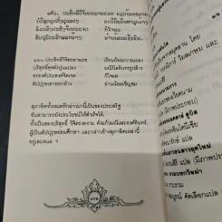 โคลงสุภาษิตโบราณของลาว - สรพล สุขทรรศนีย์ รูปที่ 9