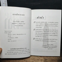 การบริหารเวลา - รศ.ดร.จีระพันธุ์ พูลพัฒน์ รูปที่ 6
