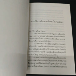 โรงเรียนนักเขียน - เพลินตา รูปที่ 9