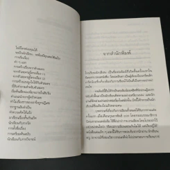 โรงเรียนนักเขียน - เพลินตา รูปที่ 7