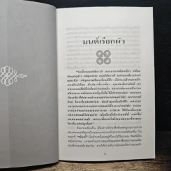 มนต์เรียกผัว - พลตรีหลวงวิจิตรวาทการ รูปที่ 7