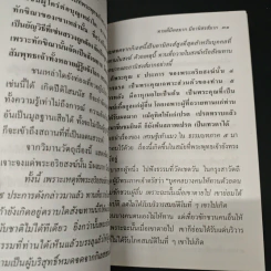ทานที่มีผลมาก มีอานิสงส์มาก และ อยู่ด้วยความรัก - ประณีต ก้องสมุทร รูปที่ 8
