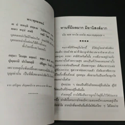 ทานที่มีผลมาก มีอานิสงส์มาก และ อยู่ด้วยความรัก - ประณีต ก้องสมุทร รูปที่ 7