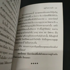 ทานที่มีผลมาก มีอานิสงส์มาก และ อยู่ด้วยความรัก - ประณีต ก้องสมุทร รูปที่ 9