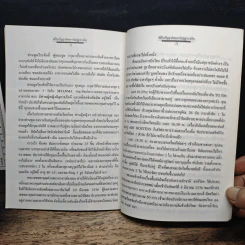 หนังสือ พระไตรลักษณ์ และพิธีรับปริญญา อัคคมหากัมมัฏฐานาจริยะ ของพระอาจารย์ อาสนมหาเถระ รูปที่ 10