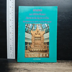 พระไตรลักษณ์ และพิธีรับปริญญา อัคคมหากัมมัฏฐานาจริยะ ของพระอาจารย์ อาสนมหาเถระ