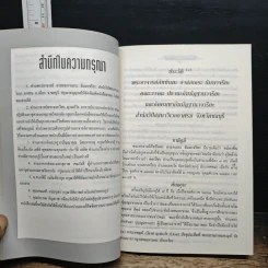 หนังสือ พระไตรลักษณ์ และพิธีรับปริญญา อัคคมหากัมมัฏฐานาจริยะ ของพระอาจารย์ อาสนมหาเถระ รูปที่ 8