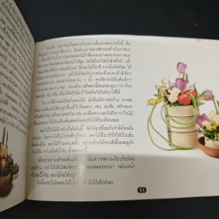 แม่บ้านที่รัก รูปที่ 10