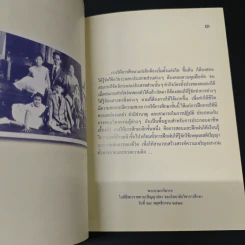 คำพ่อสอน : ประมวลพระบรมราโชวาทและพระราชดำรัสเกี่ยวกับเด็กและเยาวชน รูปที่ 7