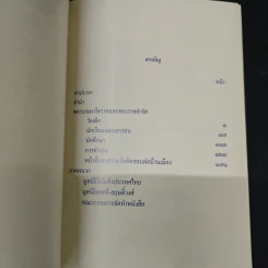 คำพ่อสอน : ประมวลพระบรมราโชวาทและพระราชดำรัสเกี่ยวกับเด็กและเยาวชน รูปที่ 6