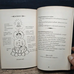 ท่องแดนสุขาวดี - พุทธควนจิ้ง รูปที่ 11