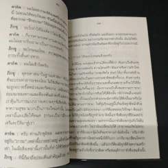 พุทธธรรมสำหรับคนสมัยใหม่ - ภิกขุญาณโสภณ รูปที่ 7