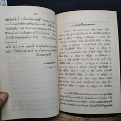 อภิณหปัจจเวกขณ - สมเด็จพระสังฆราช (สา ปุสฺสเทว) รูปที่ 8