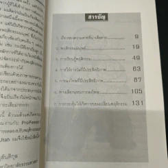 การจัดการพฤติกรรมมนุษย์ - ดร.สิทธิโชค วรานุสันติกูล รูปที่ 6