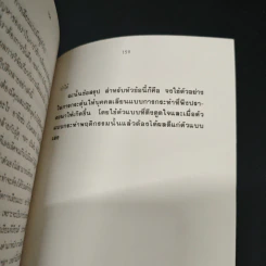 การจัดการพฤติกรรมมนุษย์ - ดร.สิทธิโชค วรานุสันติกูล รูปที่ 9