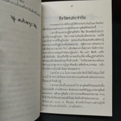 พระอาจารย์มั่น ภูริทัตตเถระ คำสอนและการตอบปัญหาธรรม รูปที่ 7