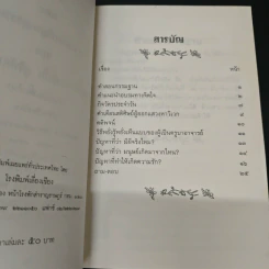 พระอาจารย์มั่น ภูริทัตตเถระ คำสอนและการตอบปัญหาธรรม รูปที่ 6