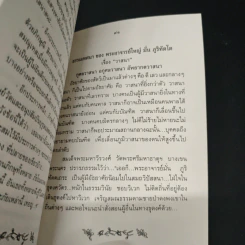 พระอาจารย์มั่น ภูริทัตตเถระ คำสอนและการตอบปัญหาธรรม รูปที่ 9