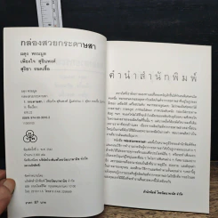 กล่องสวยกระดาษสา - ผดุง พรหมมูล รูปที่ 6