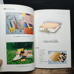 กล่องสวยกระดาษสา - ผดุง พรหมมูล รูปที่ 8