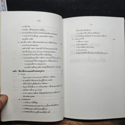 ฉลาดคิดด้วยสมองทั้งสองข้าง - โทนี่ บูซาน รูปที่ 8