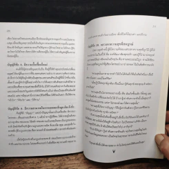 บัญญัติ 10 ประการ เพื่องานและชีวิต - รศ.ดร.ละเอียด จงกลนี รูปที่ 9
