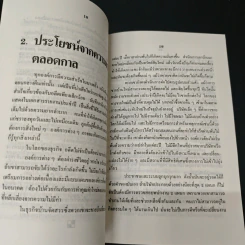 ศิลปะชั้นเลิศ แห่งการจัดการ - ฟิลิป บี ครอสบี้ รูปที่ 8