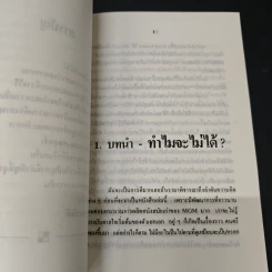 ศิลปะชั้นเลิศ แห่งการจัดการ - ฟิลิป บี ครอสบี้ รูปที่ 7