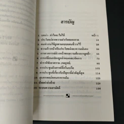 ศิลปะชั้นเลิศ แห่งการจัดการ - ฟิลิป บี ครอสบี้ รูปที่ 6