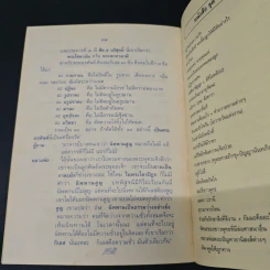 หลวงพ่อตอบปัญหา อานิสงส์ต่าง ๆ - ปัญญานันทภิกขุ รูปที่ 8