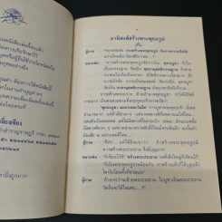 หลวงพ่อตอบปัญหา อานิสงส์ต่าง ๆ - ปัญญานันทภิกขุ รูปที่ 6