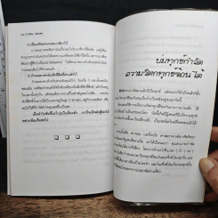 เติมพลังให้ชีวิต - มดแดง รูปที่ 9