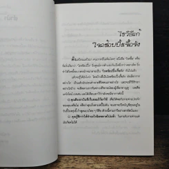 เติมพลังให้ชีวิต - มดแดง รูปที่ 8