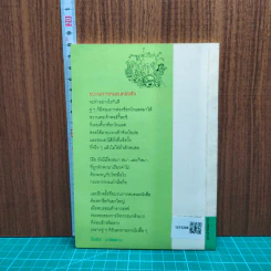 ขบวนการหนอนหนังสือ ชุดผจญภัย ตอนรอยเท้าเจ้ากรรม รูปที่ 5