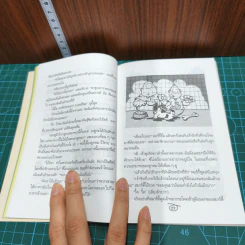 ขบวนการหนอนหนังสือ ชุดผจญภัย ตอนรอยเท้าเจ้ากรรม รูปที่ 8