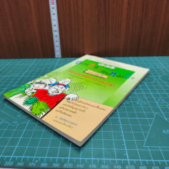 ขบวนการหนอนหนังสือ ชุดผจญภัย ตอนรอยเท้าเจ้ากรรม รูปที่ 3