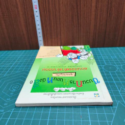 ขบวนการหนอนหนังสือ ชุดผจญภัย ตอนรอยเท้าเจ้ากรรม รูปที่ 4