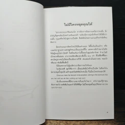 จุดไฟปัญญาให้โชติช่วง - จังซีเทา รูปที่ 9