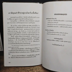 จุดไฟปัญญาให้โชติช่วง - จังซีเทา รูปที่ 10